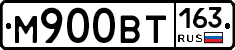 М900ВТ163 - 