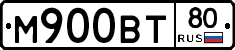 М900ВТ80 - 