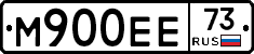 М900ЕЕ73 - 