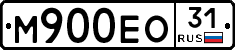 М900ЕО31 - 
