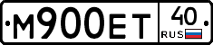 М900ЕТ40 - 