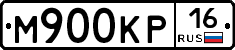 М900КР16 - 