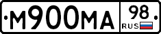 М900МА98 - 