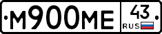 М900МЕ43 - 