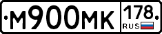 М900МК178 - 