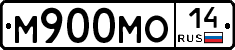 М900МО14 - 