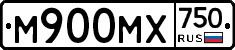 М900МХ750 - 