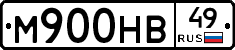 М900НВ49 - 