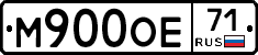 М900ОЕ71 - 