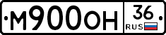 М900ОН36 - 
