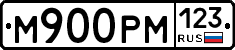 М900РМ123 - 