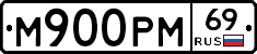 М900РМ69 - 