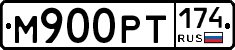 М900РТ174 - 