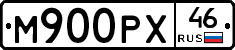 М900РХ46 - 