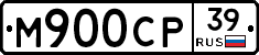 М900СР39 - 