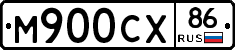 М900СХ86 - 