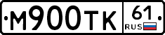 М900ТК61 - 