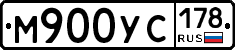 М900УС178 - 