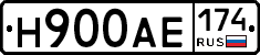 Н900АЕ174 - 