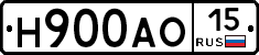 Н900АО15 - 