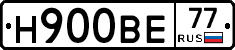 Н900ВЕ77 - 