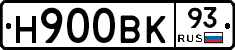 Н900ВК93 - 