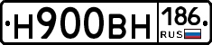 Н900ВН186 - 