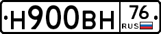 Н900ВН76 - 