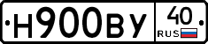 Н900ВУ40 - 
