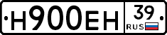 Н900ЕН39 - 