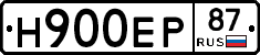 Н900ЕР87 - 