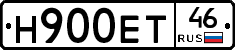 Н900ЕТ46 - 