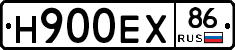 Н900ЕХ86 - 