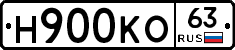 Н900КО63 - 