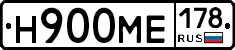 Н900МЕ178 - 