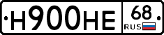 Н900НЕ68 - 