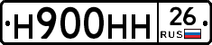 Н900НН26 - 