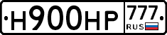 Н900НР777 - 