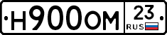 Н900ОМ23 - 