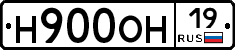 Н900ОН19 - 