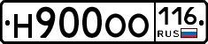 Н900ОО116 - 