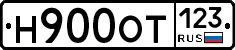 Н900ОТ123 - 