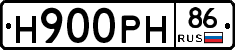 Н900РН86 - 