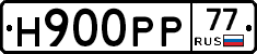 Н900РР77 - 