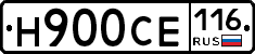 Н900СЕ116 - 