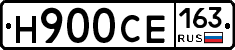 Н900СЕ163 - 