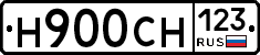 Н900СН123 - 