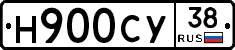 Н900СУ38 - 