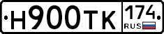 Н900ТК174 - 