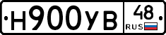 Н900УВ48 - 